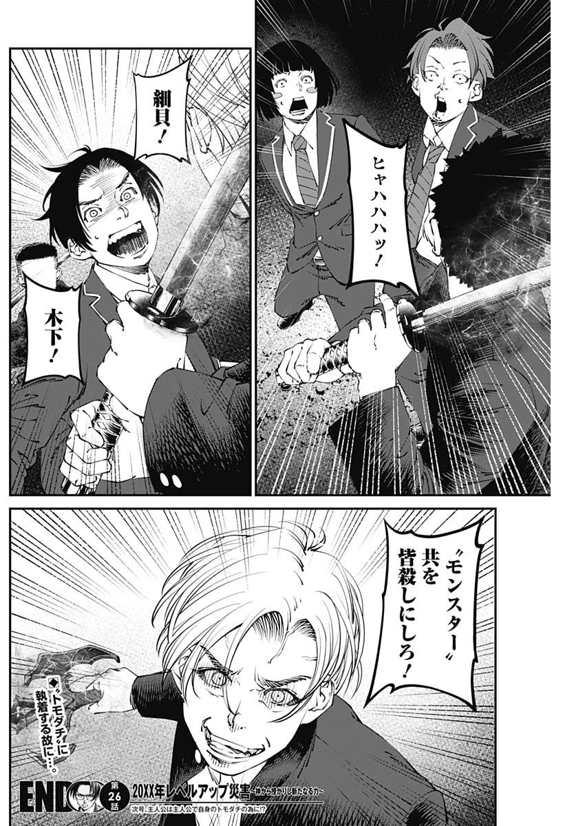 ニートだけどハロワにいったら異世界につれてかれた 第26話 - 18