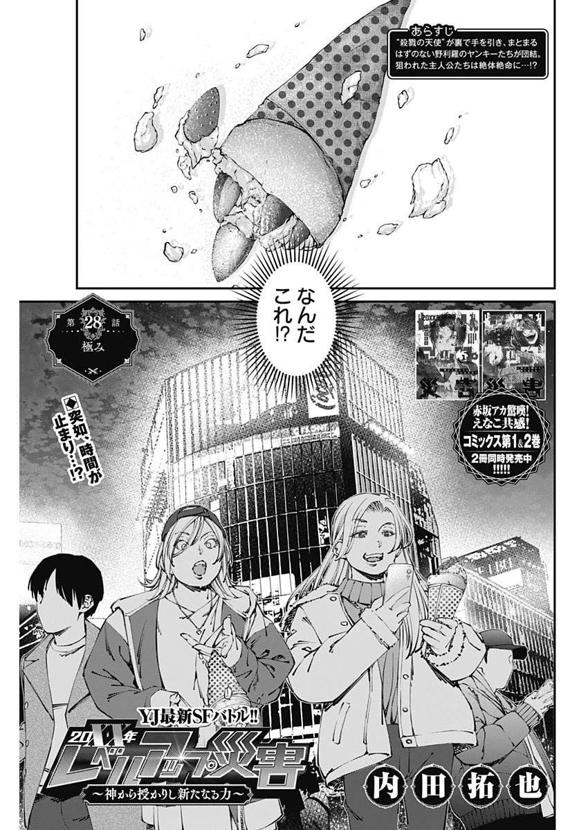 ニートだけどハロワにいったら異世界につれてかれた 第28話 - 1