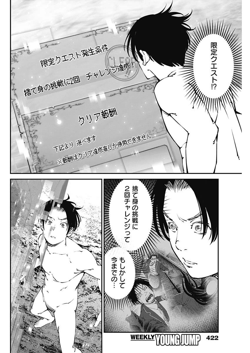 ニートだけどハロワにいったら異世界につれてかれた 第28話 - 4