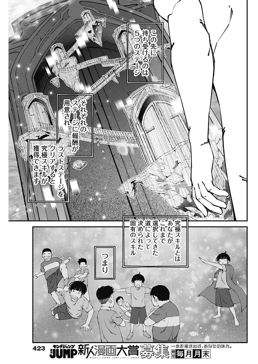 ニートだけどハロワにいったら異世界につれてかれた 第28話 - 5