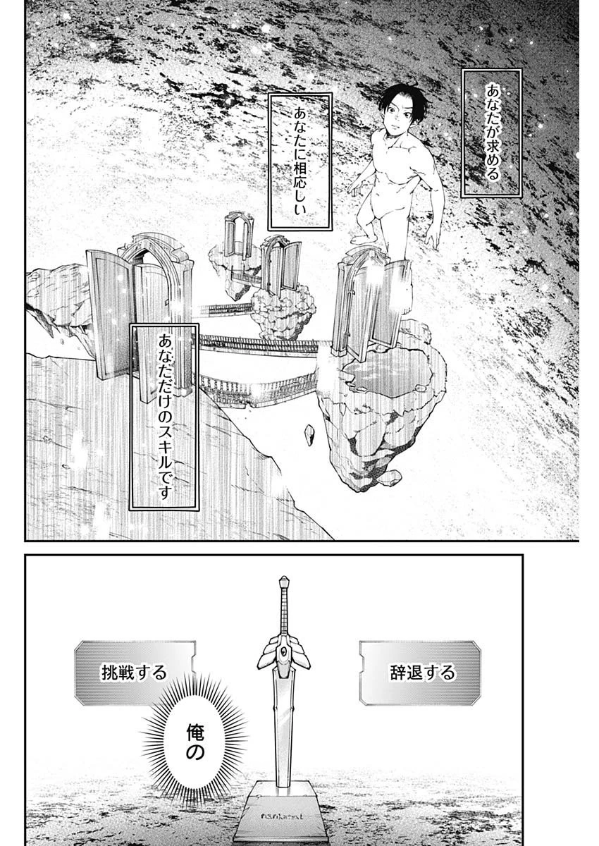 ニートだけどハロワにいったら異世界につれてかれた 第28話 - 6