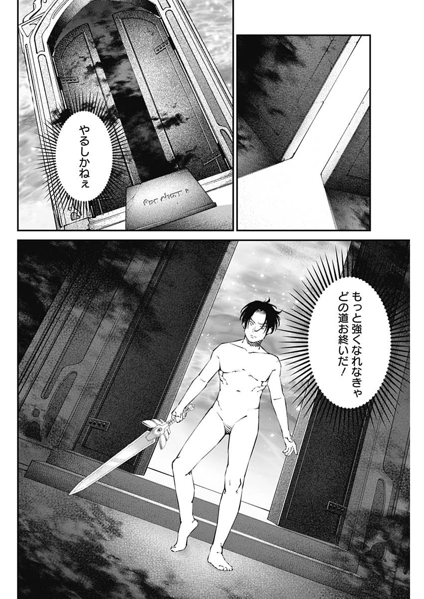 ニートだけどハロワにいったら異世界につれてかれた 第28話 - 8