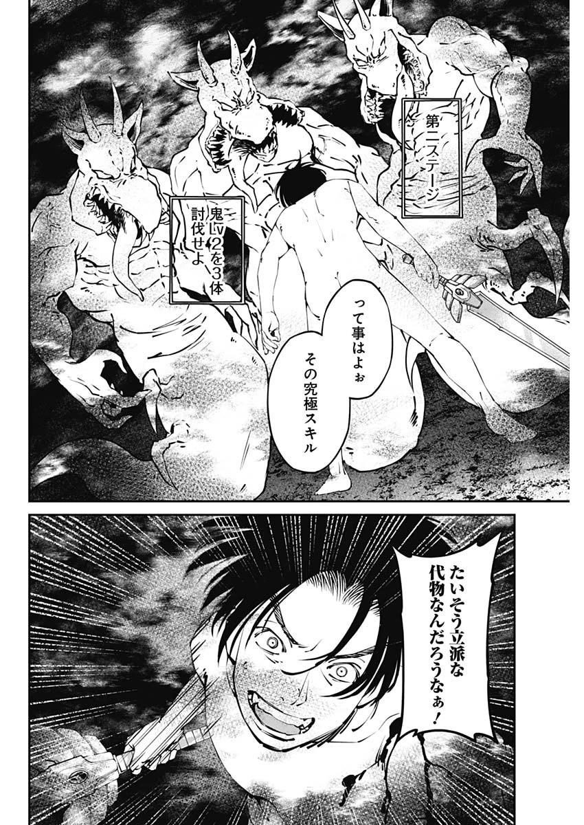ニートだけどハロワにいったら異世界につれてかれた 第28話 - 12