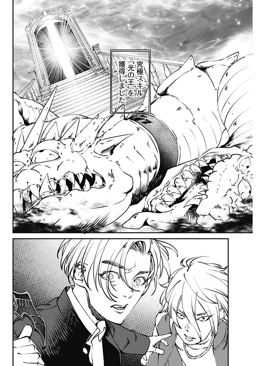 ニートだけどハロワにいったら異世界につれてかれた 第28話 - 16