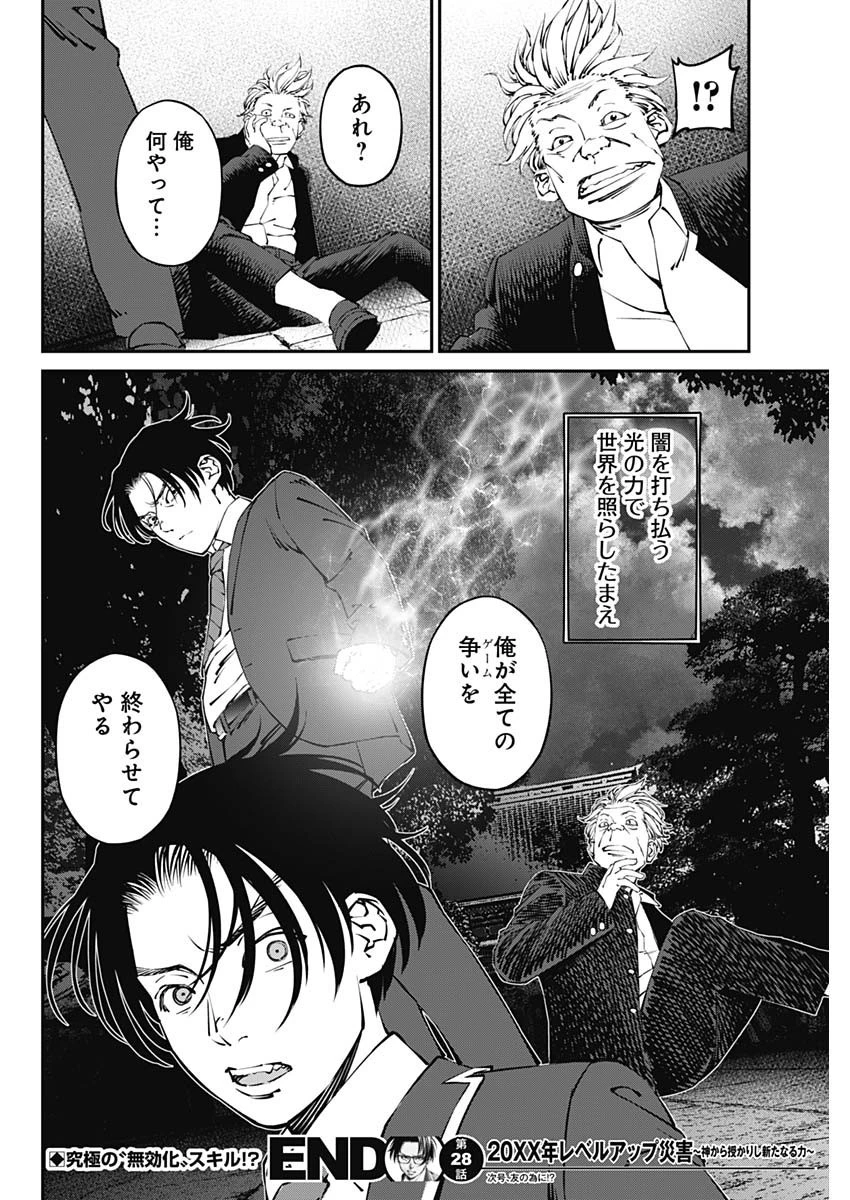 ニートだけどハロワにいったら異世界につれてかれた 第28話 - 18
