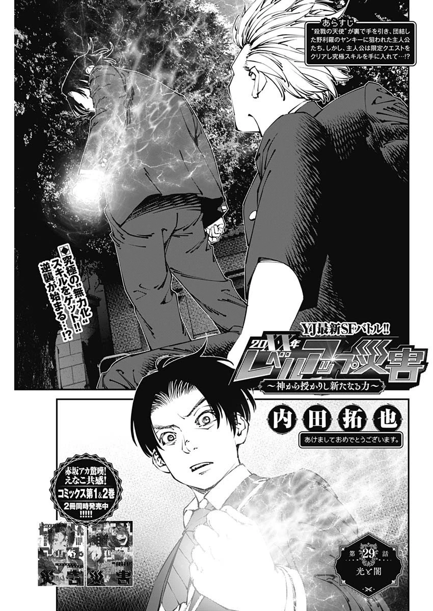 ニートだけどハロワにいったら異世界につれてかれた 第29話 - 1