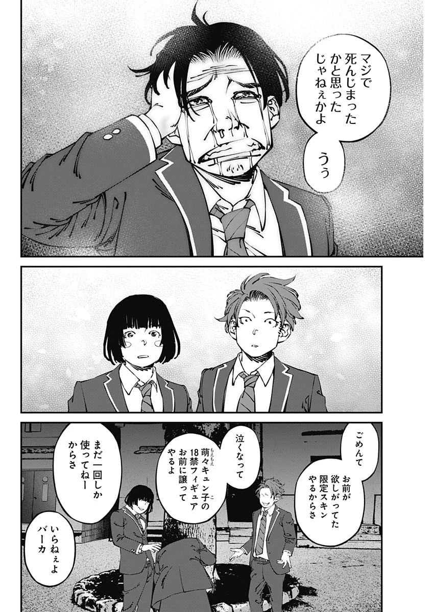 ニートだけどハロワにいったら異世界につれてかれた 第29話 - 12