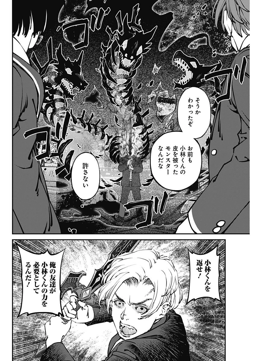 ニートだけどハロワにいったら異世界につれてかれた 第29話 - 14