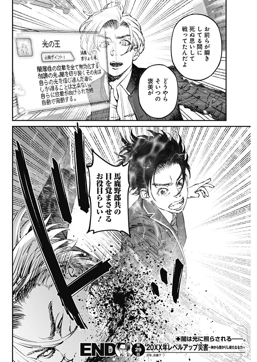 ニートだけどハロワにいったら異世界につれてかれた 第29話 - 18