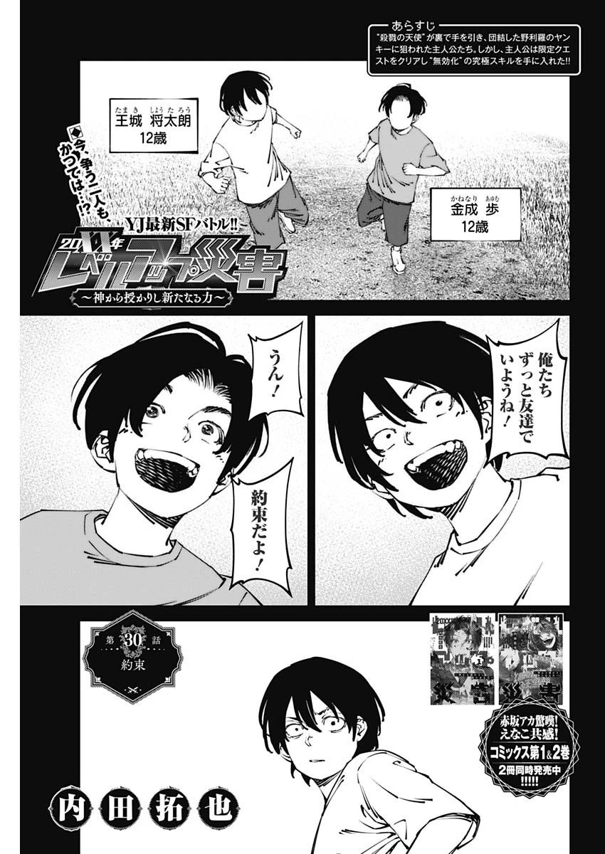 ニートだけどハロワにいったら異世界につれてかれた 第30話 - 1