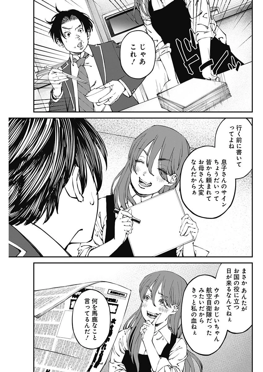 ニートだけどハロワにいったら異世界につれてかれた 第32話 - 3