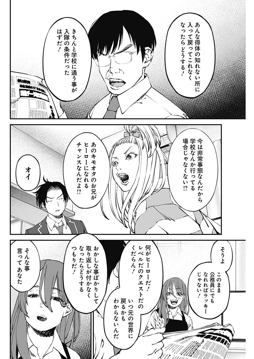 ニートだけどハロワにいったら異世界につれてかれた 第32話 - 4