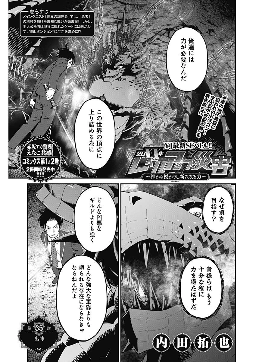 ニートだけどハロワにいったら異世界につれてかれた 第35話 - 1