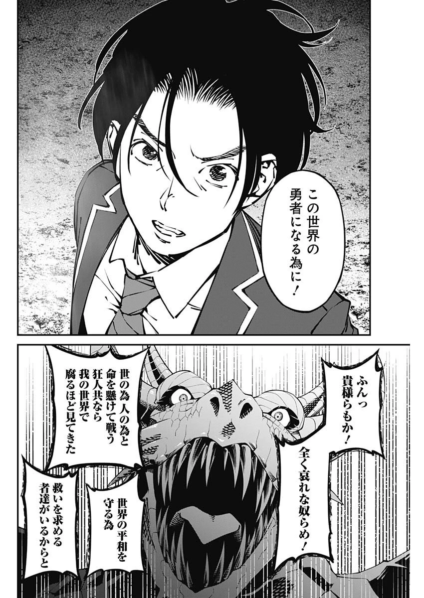 ニートだけどハロワにいったら異世界につれてかれた 第35話 - 2