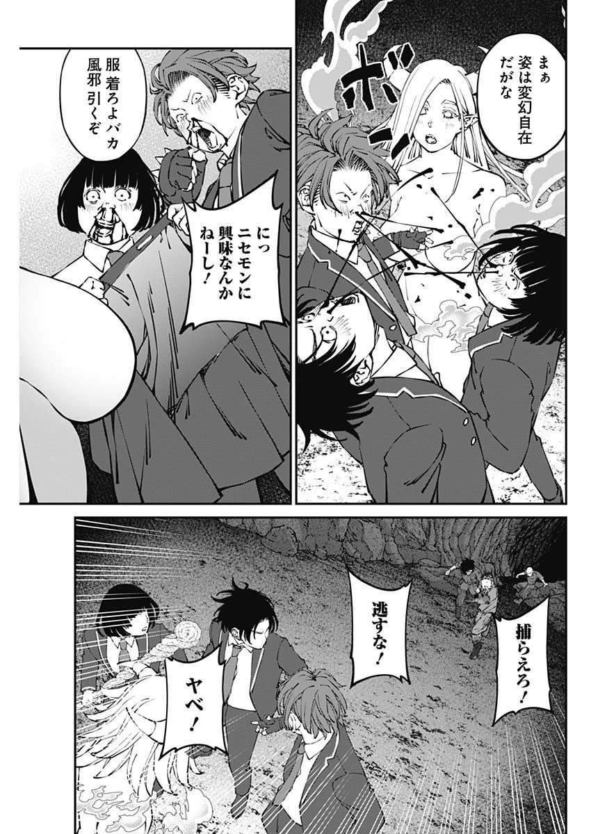 ニートだけどハロワにいったら異世界につれてかれた 第35話 - 9