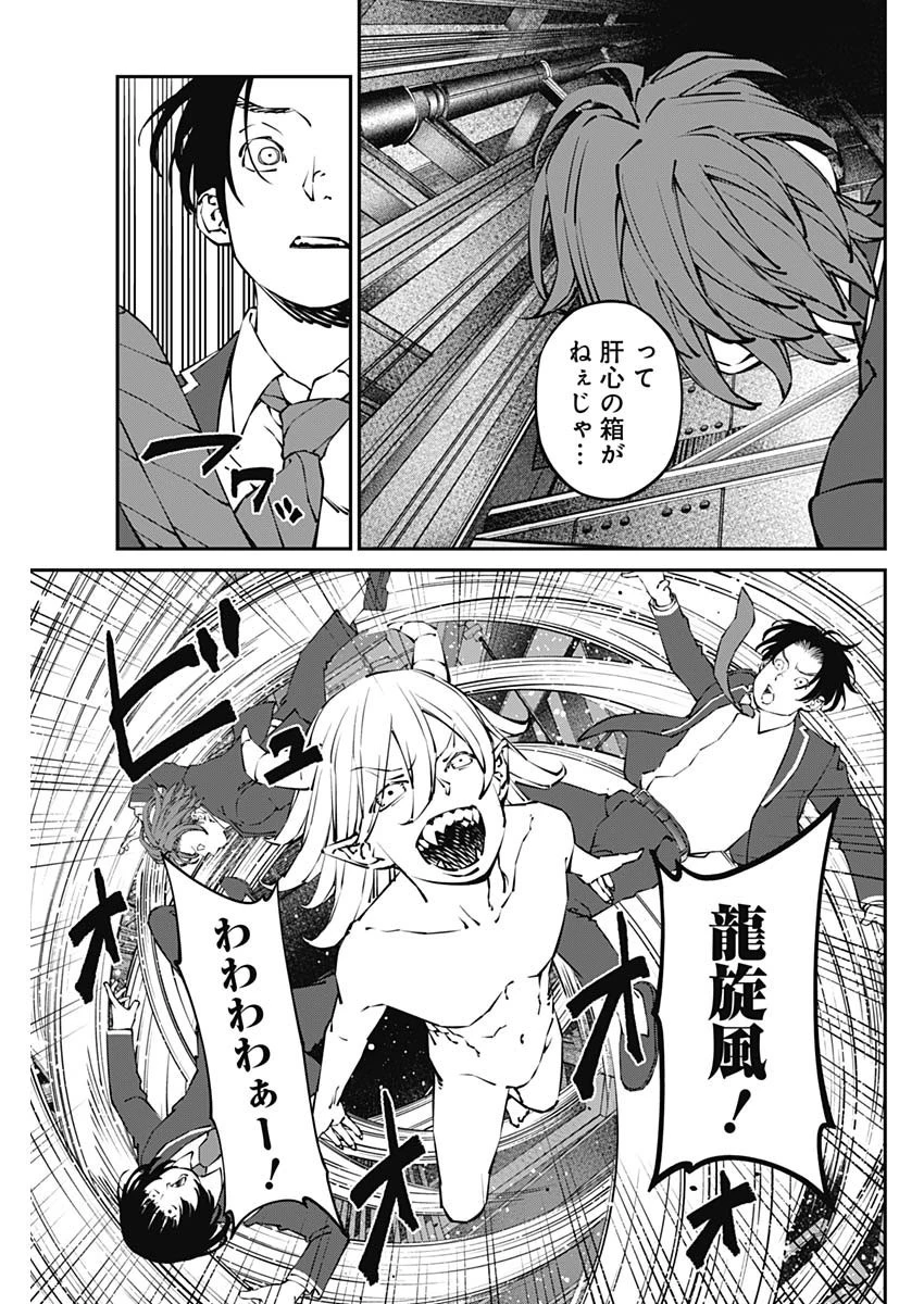 ニートだけどハロワにいったら異世界につれてかれた 第35話 - 11