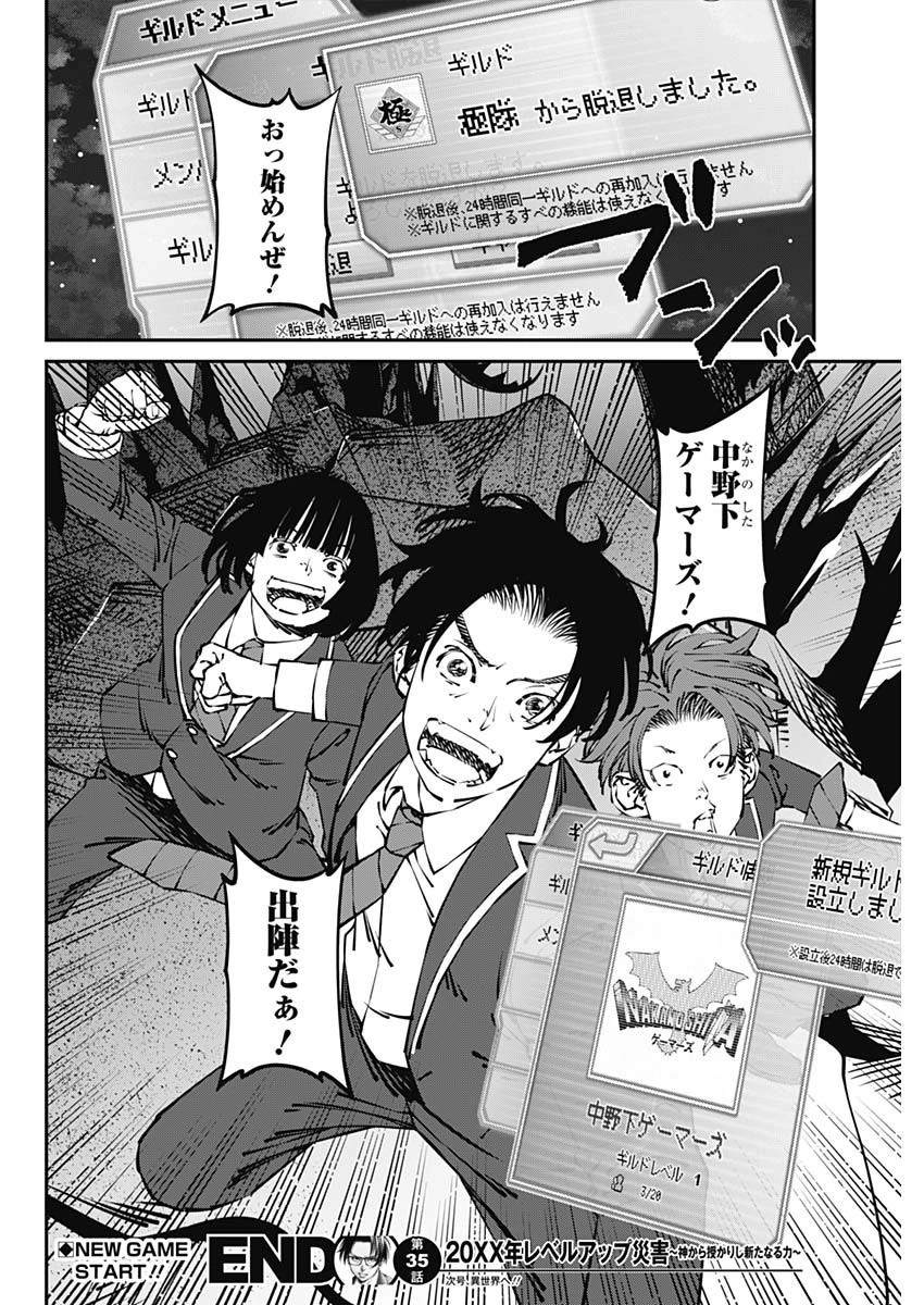 ニートだけどハロワにいったら異世界につれてかれた 第35話 - 18