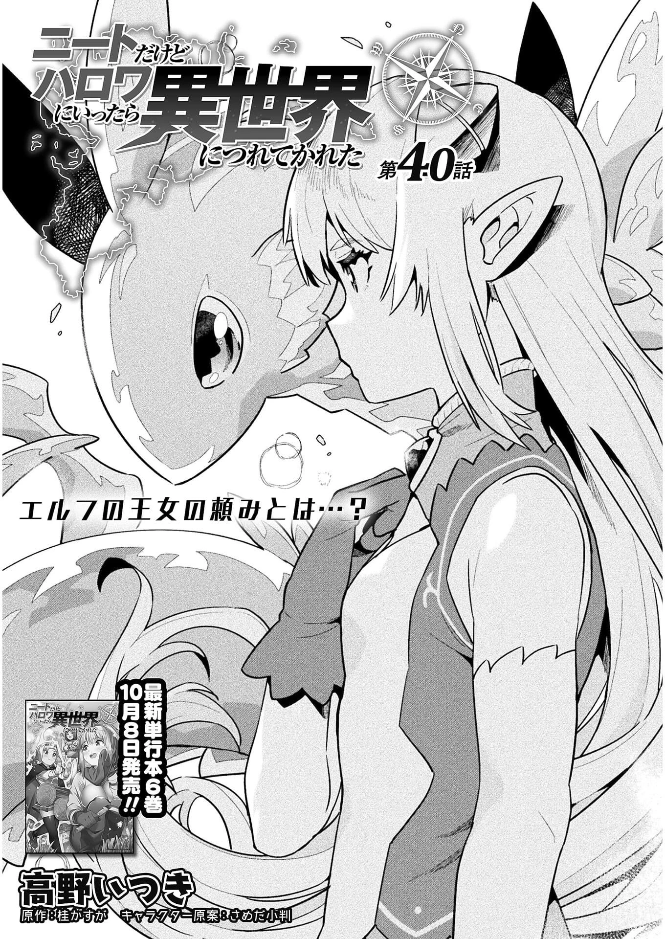ニートだけどハロワにいったら異世界につれてかれた 第40話 - 1