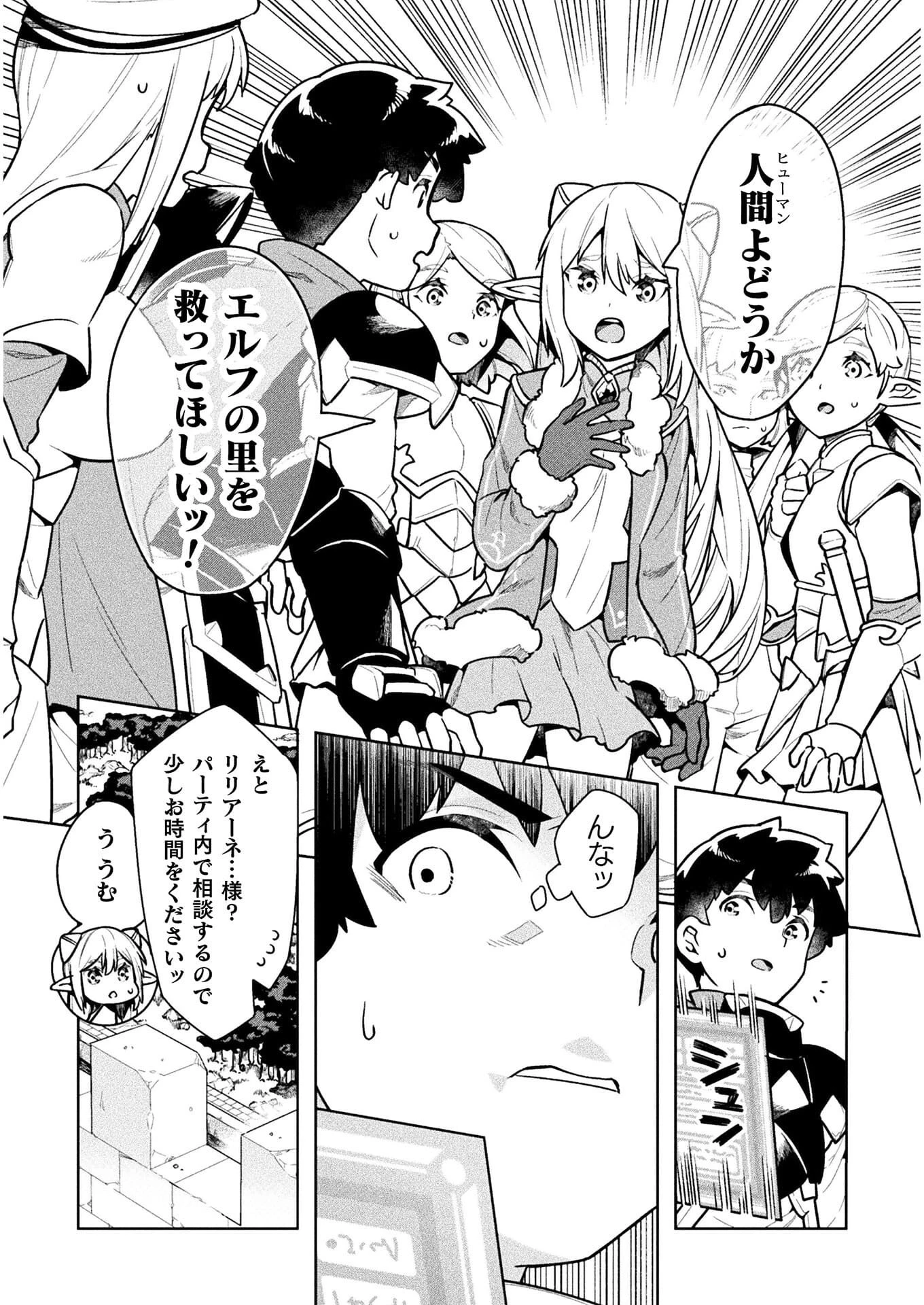ニートだけどハロワにいったら異世界につれてかれた 第40話 - 2