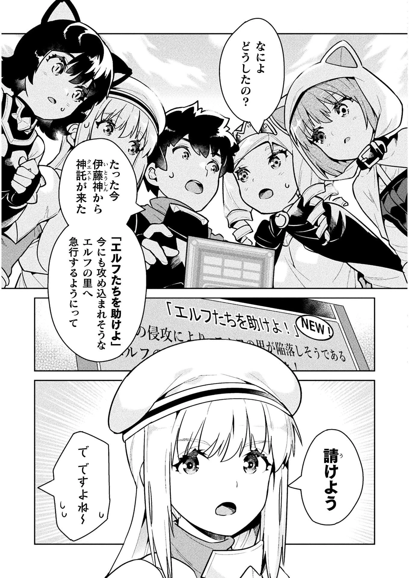 ニートだけどハロワにいったら異世界につれてかれた 第40話 - 3