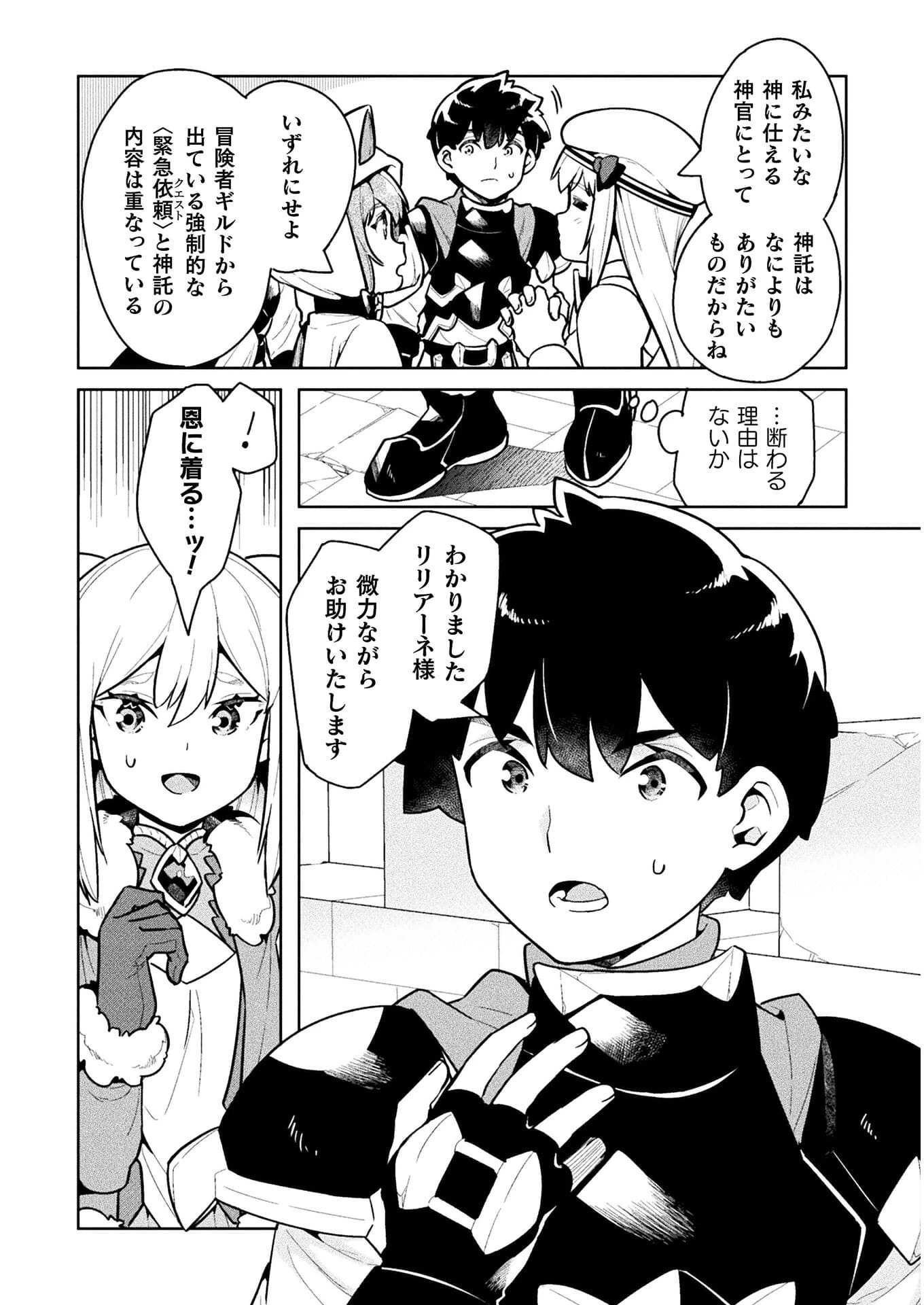 ニートだけどハロワにいったら異世界につれてかれた 第40話 - 4