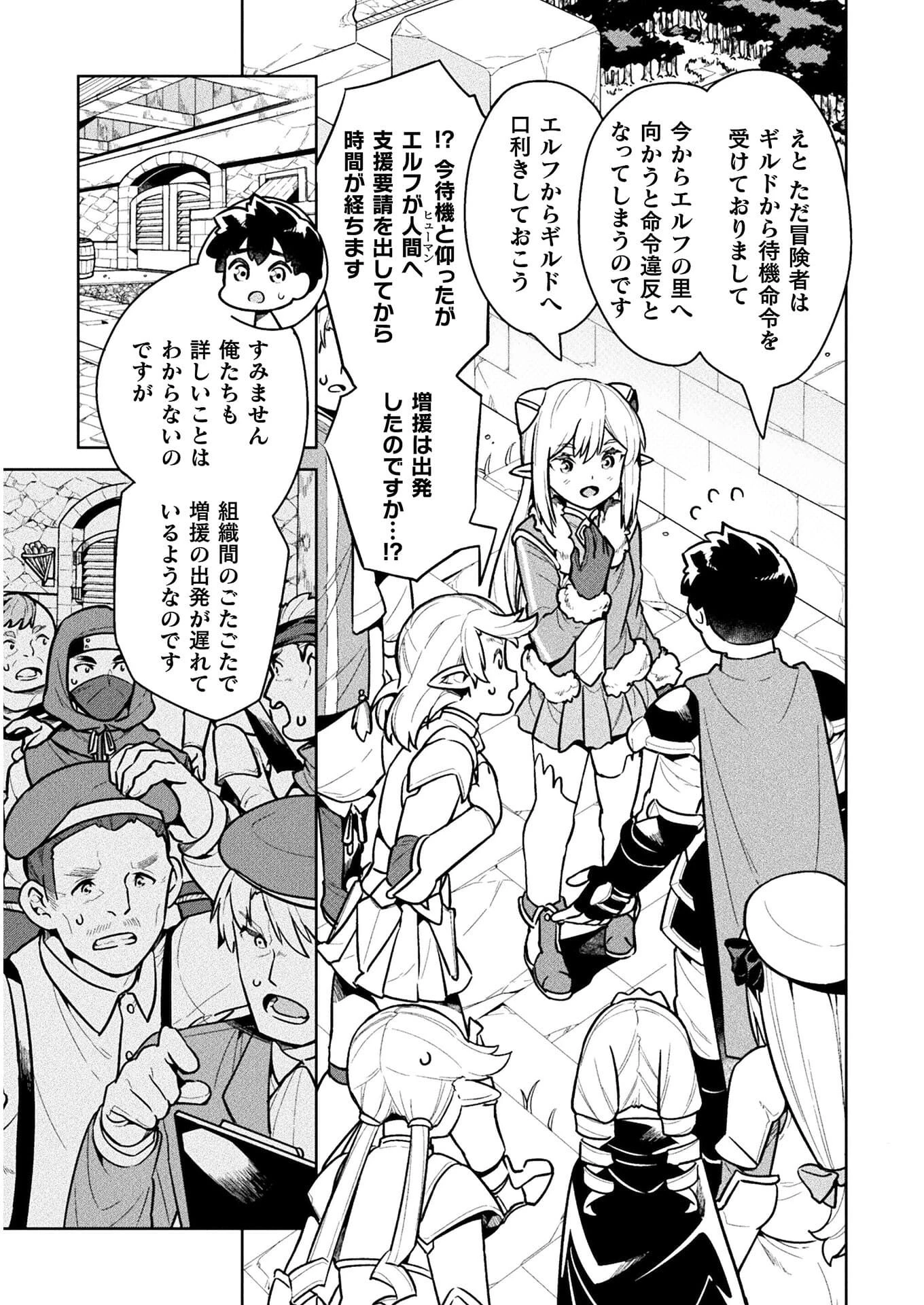 ニートだけどハロワにいったら異世界につれてかれた 第40話 - 5