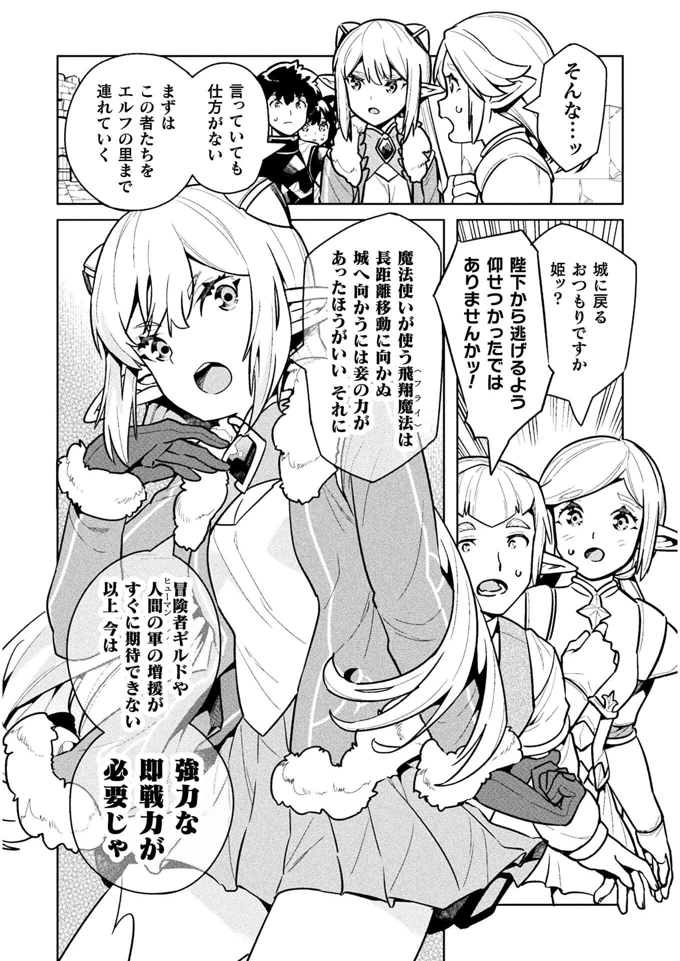 ニートだけどハロワにいったら異世界につれてかれた 第40話 - 6