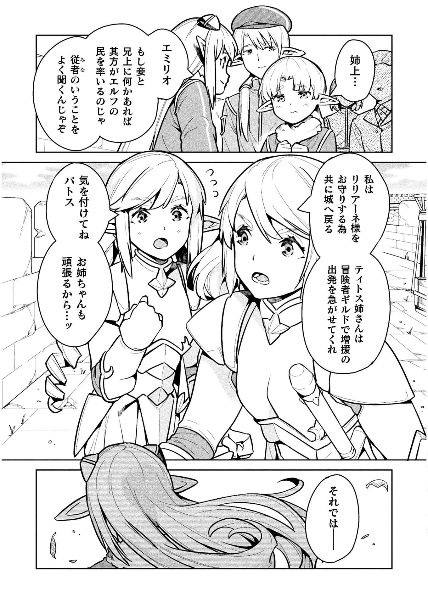 ニートだけどハロワにいったら異世界につれてかれた 第40話 - 7