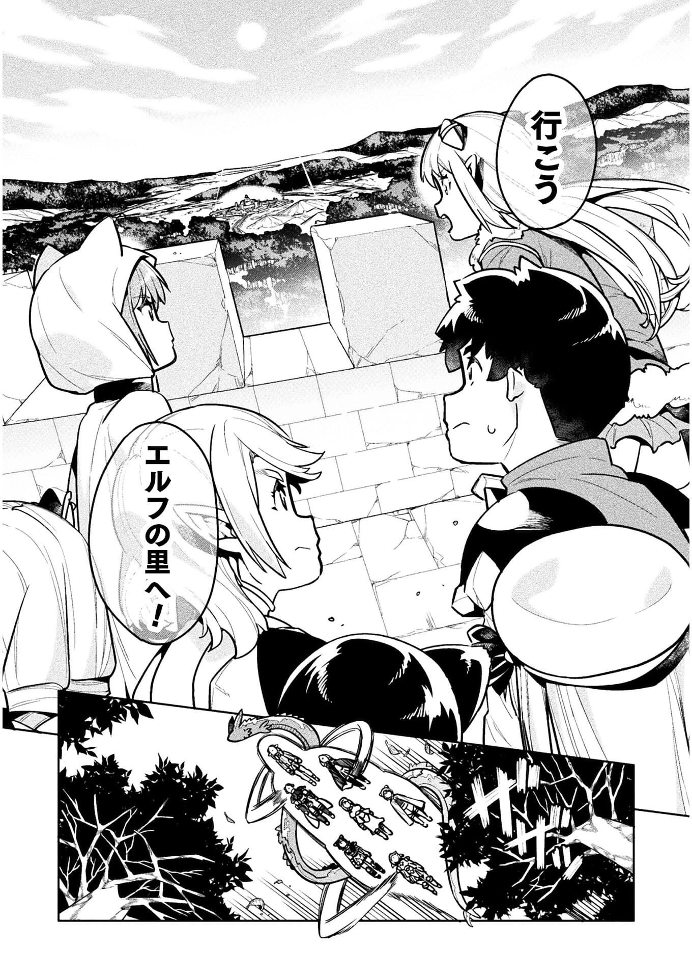 ニートだけどハロワにいったら異世界につれてかれた 第40話 - 8