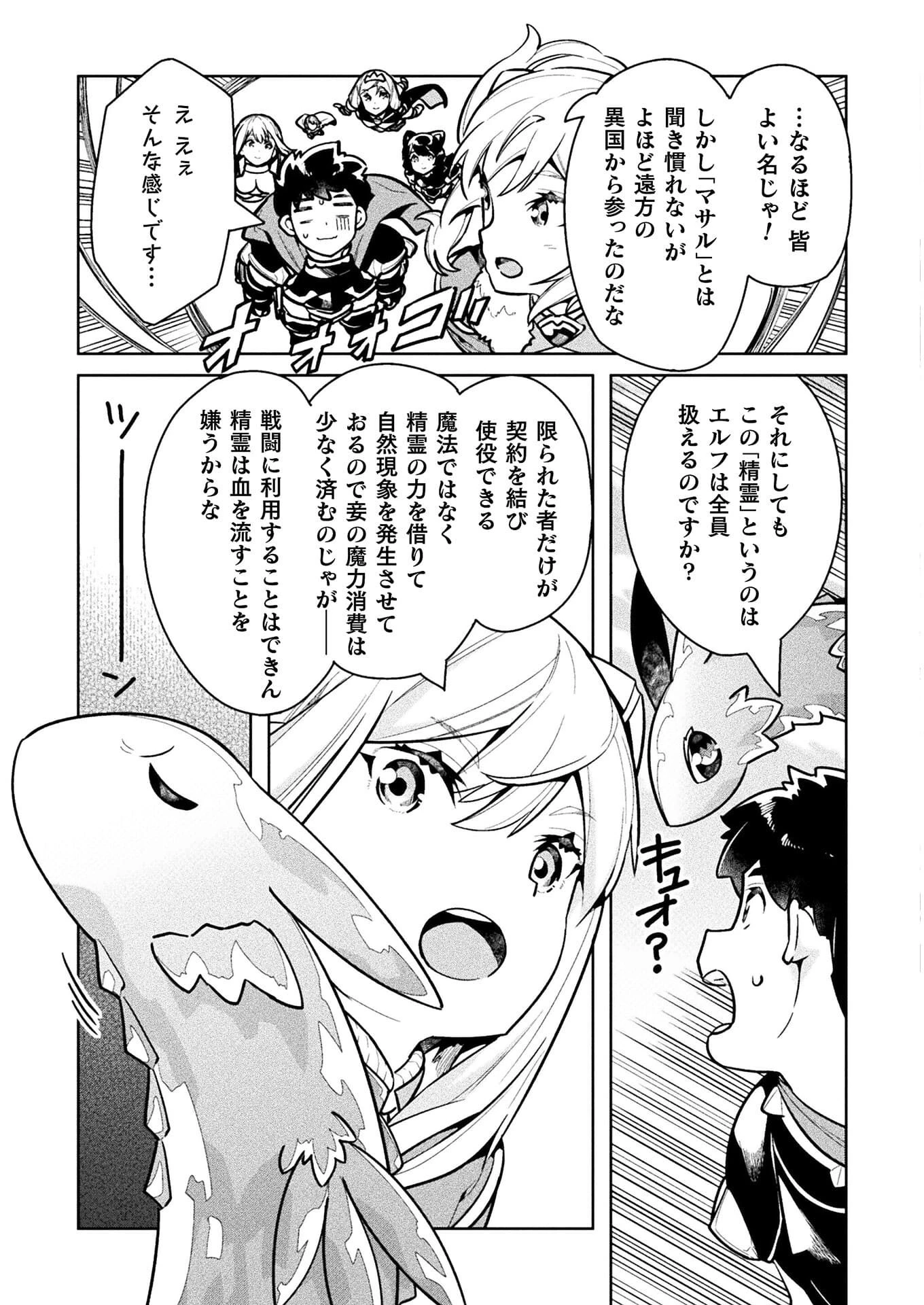 ニートだけどハロワにいったら異世界につれてかれた 第40話 - 9