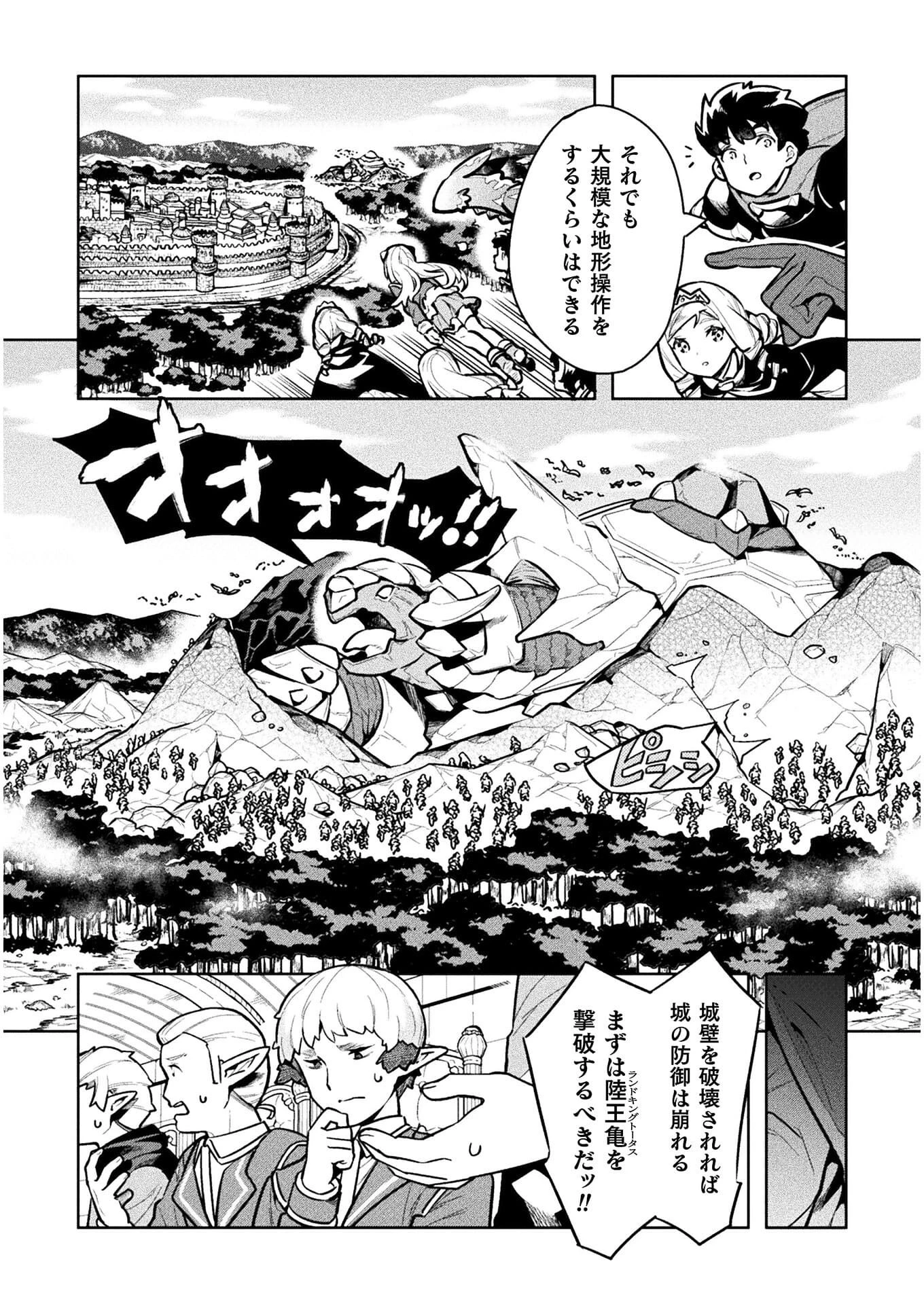 ニートだけどハロワにいったら異世界につれてかれた 第40話 - 10