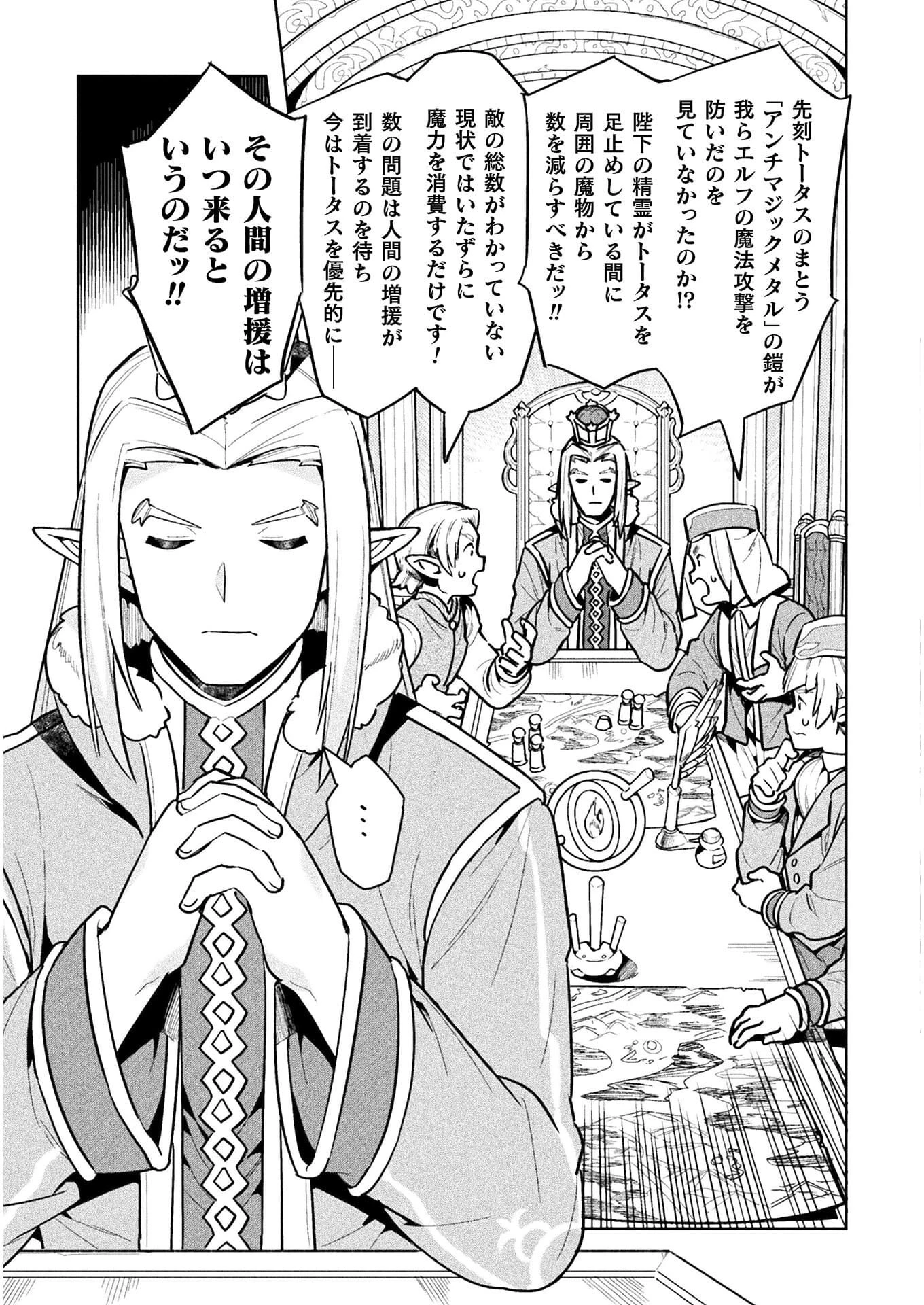 ニートだけどハロワにいったら異世界につれてかれた 第40話 - 11
