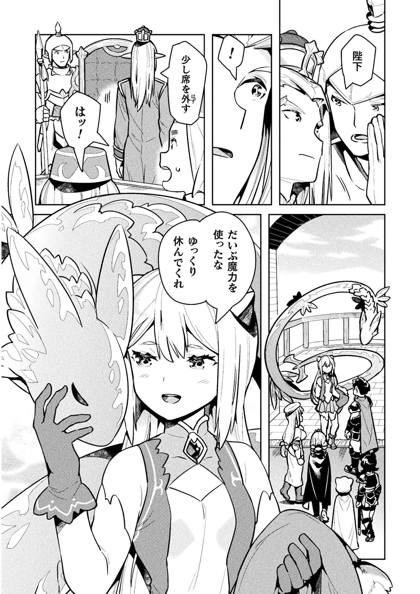 ニートだけどハロワにいったら異世界につれてかれた 第40話 - 12