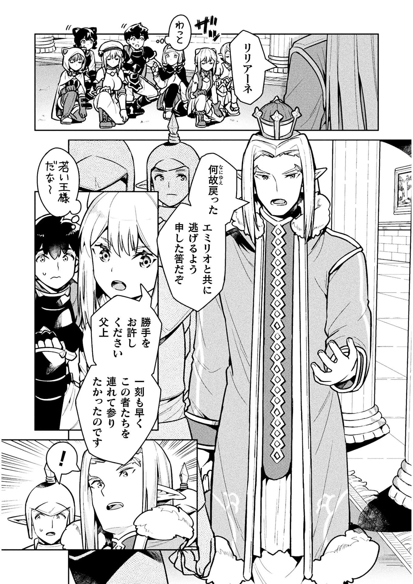 ニートだけどハロワにいったら異世界につれてかれた 第40話 - 13