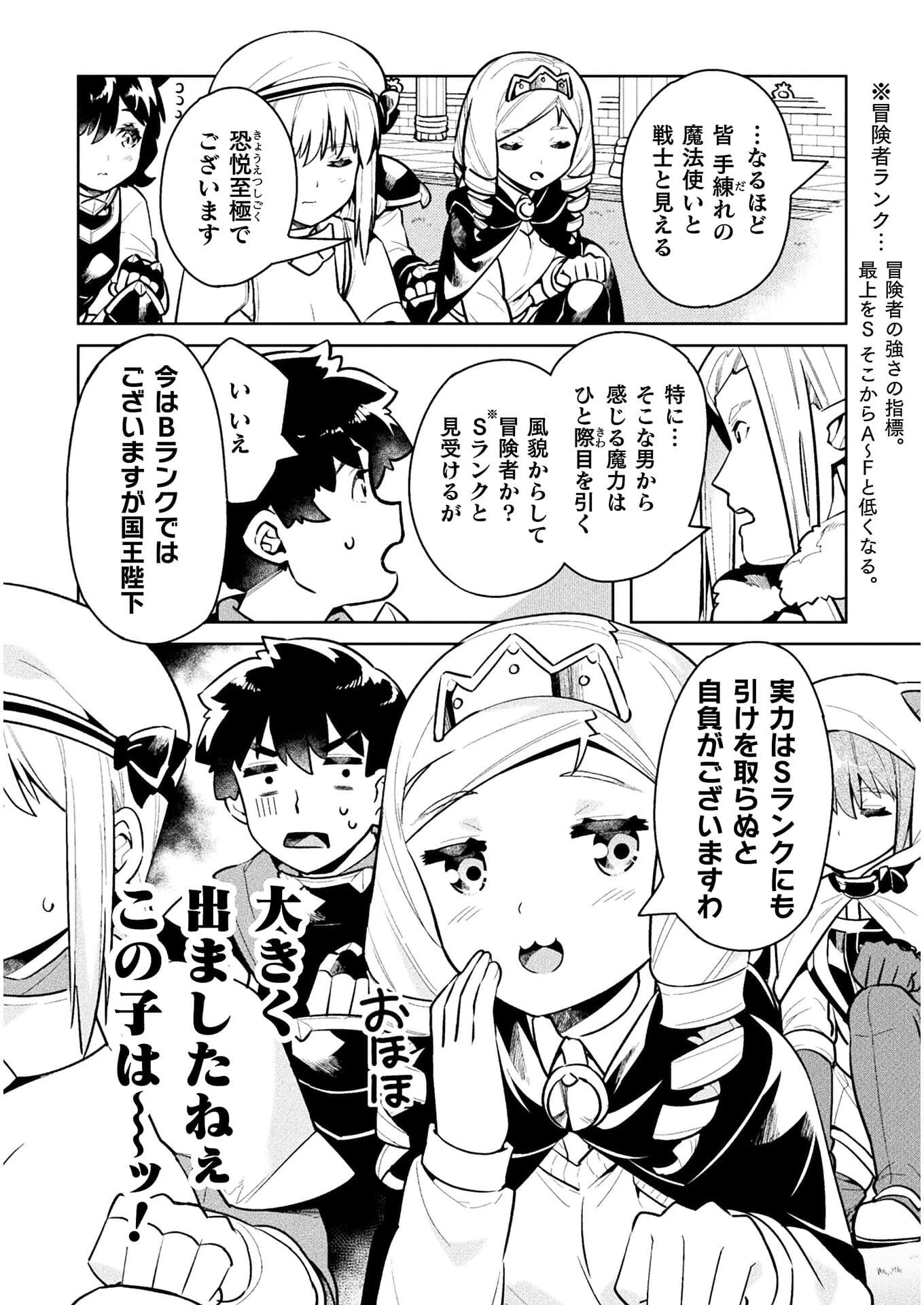 ニートだけどハロワにいったら異世界につれてかれた 第40話 - 14