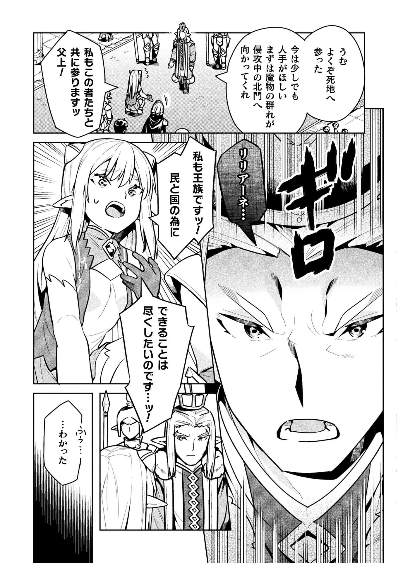 ニートだけどハロワにいったら異世界につれてかれた 第40話 - 15