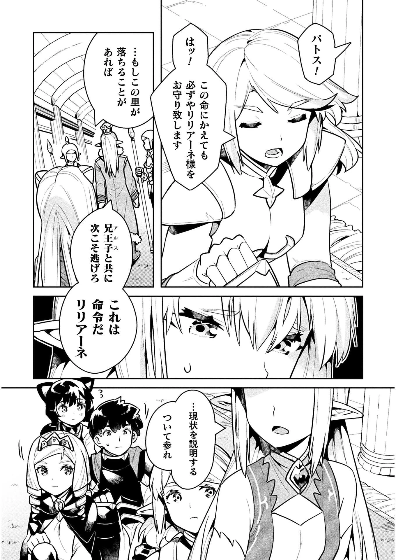 ニートだけどハロワにいったら異世界につれてかれた 第40話 - 16