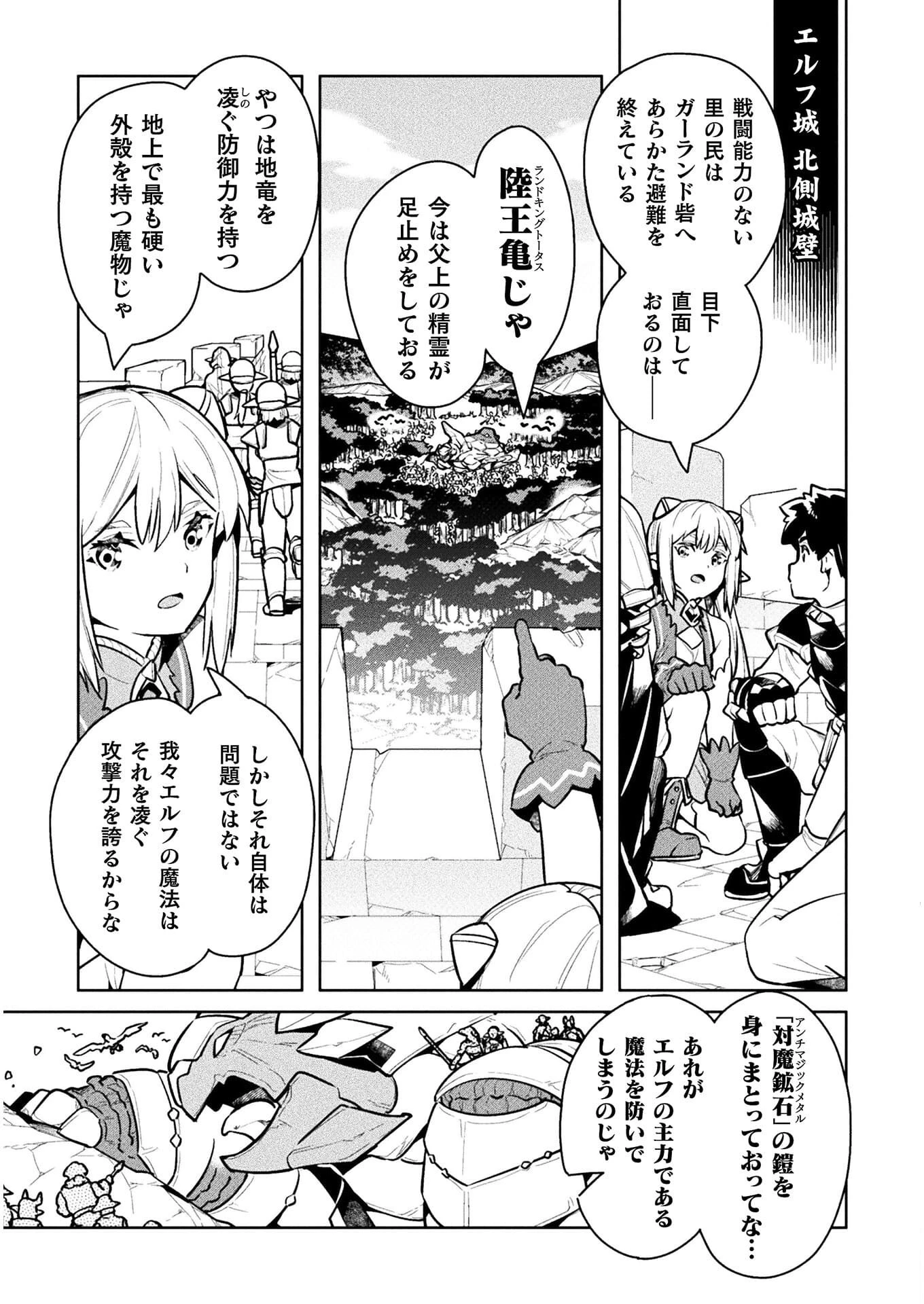 ニートだけどハロワにいったら異世界につれてかれた 第40話 - 17