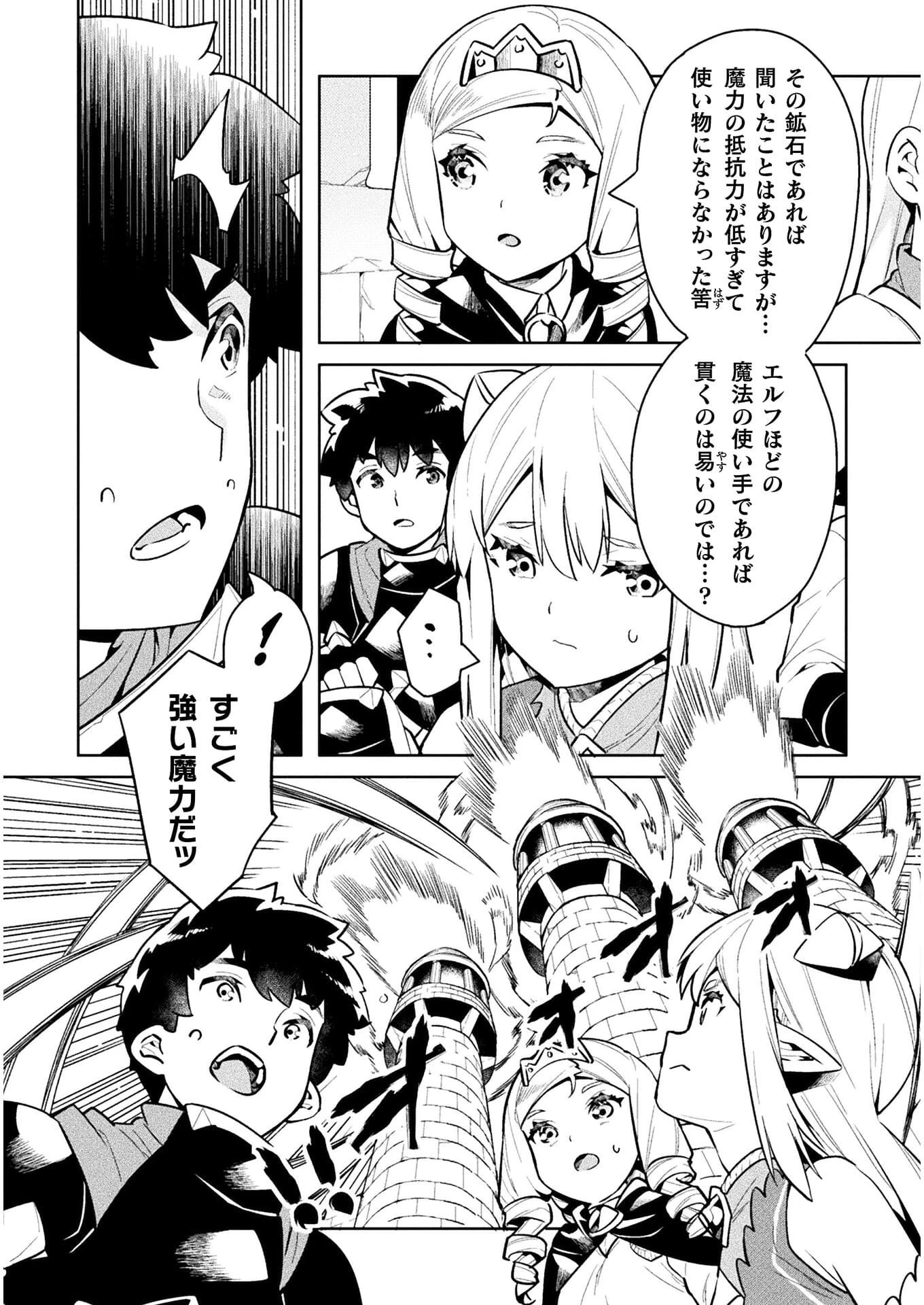 ニートだけどハロワにいったら異世界につれてかれた 第40話 - 18