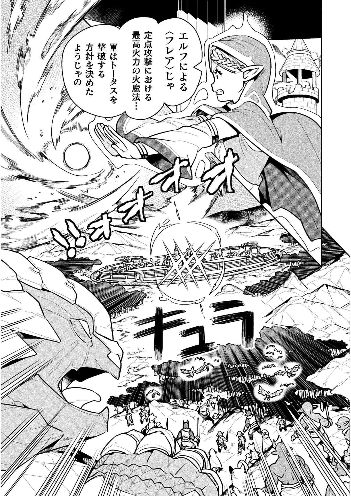 ニートだけどハロワにいったら異世界につれてかれた 第40話 - 19