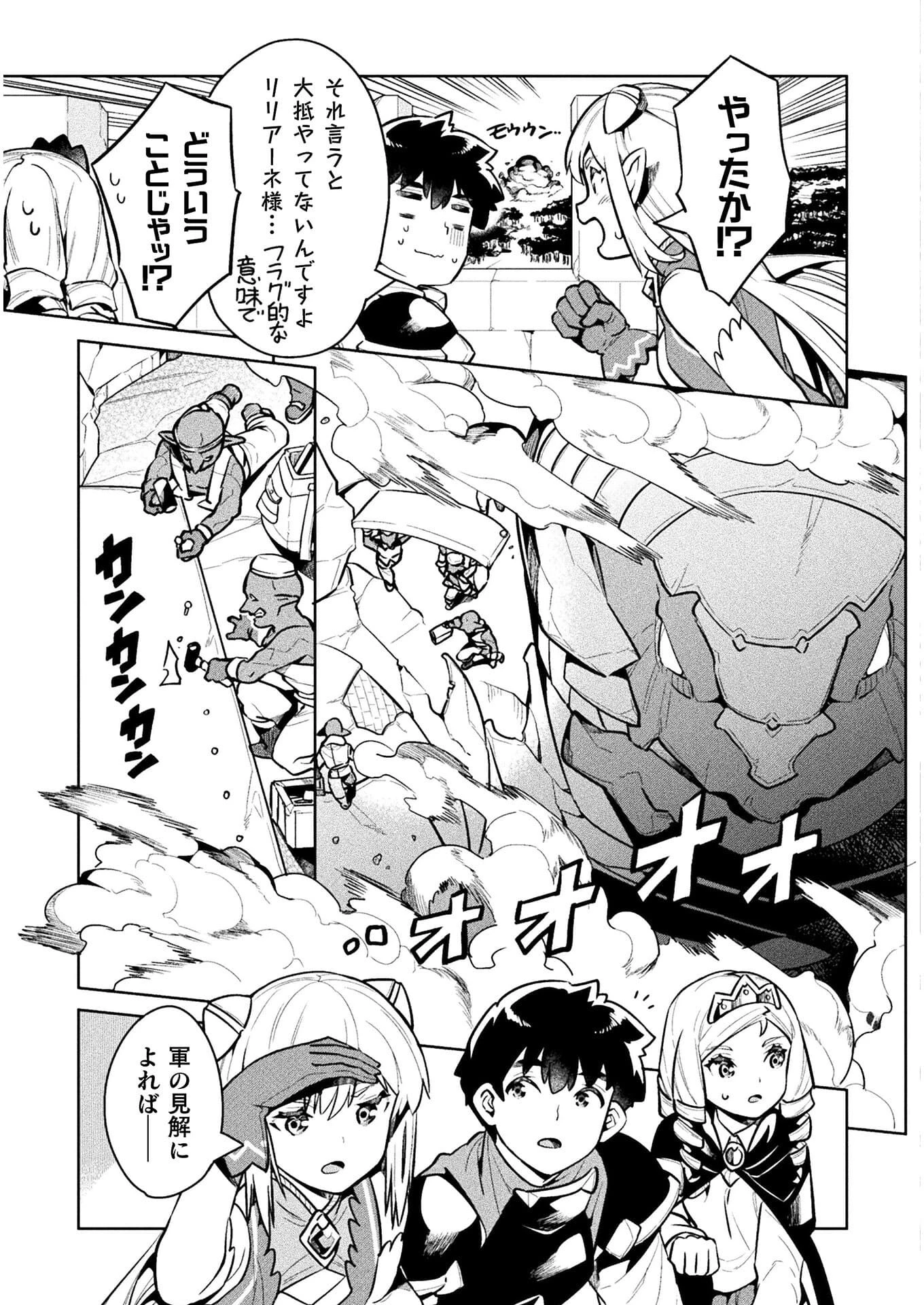 ニートだけどハロワにいったら異世界につれてかれた 第40話 - 21