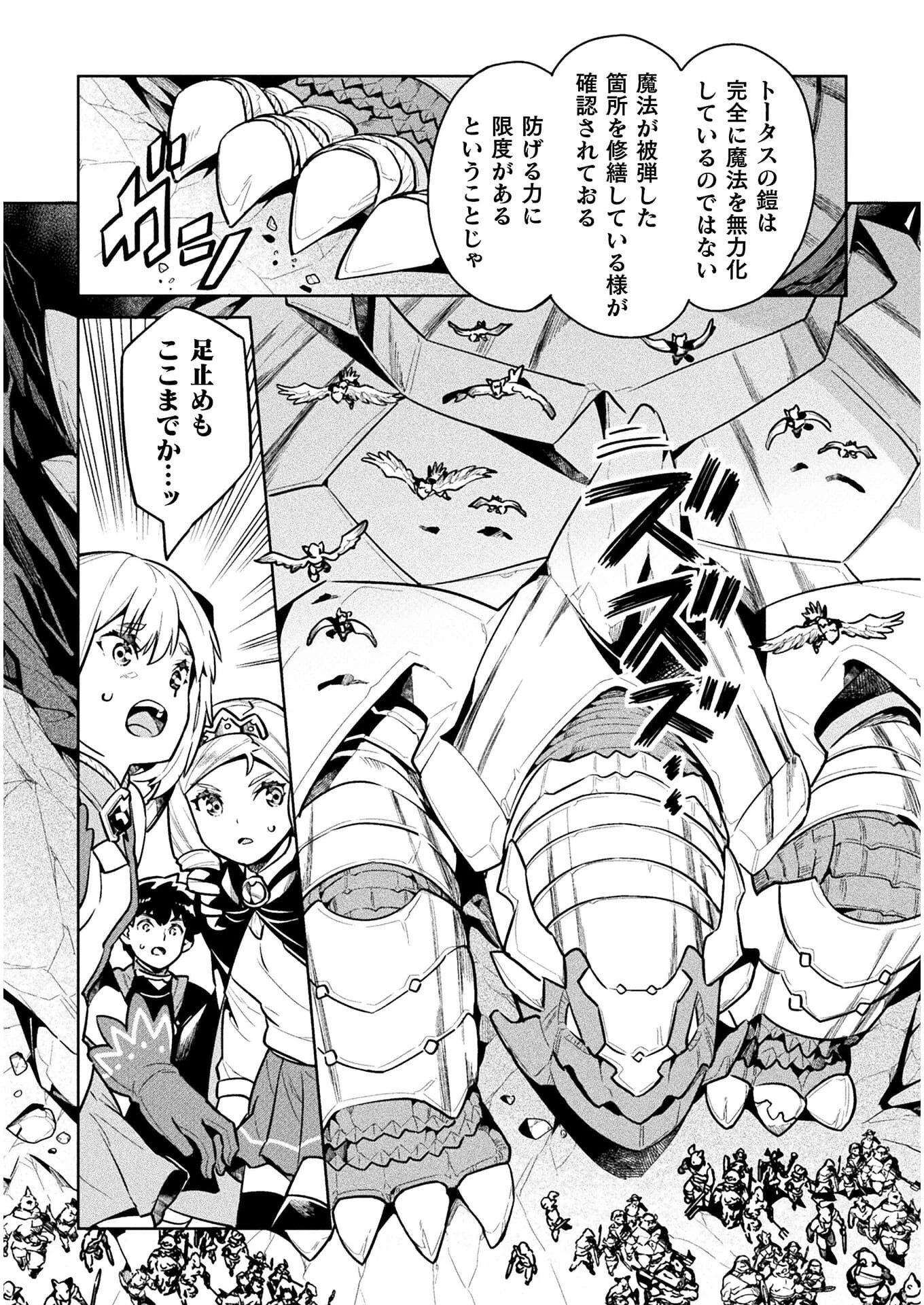 ニートだけどハロワにいったら異世界につれてかれた 第40話 - 22