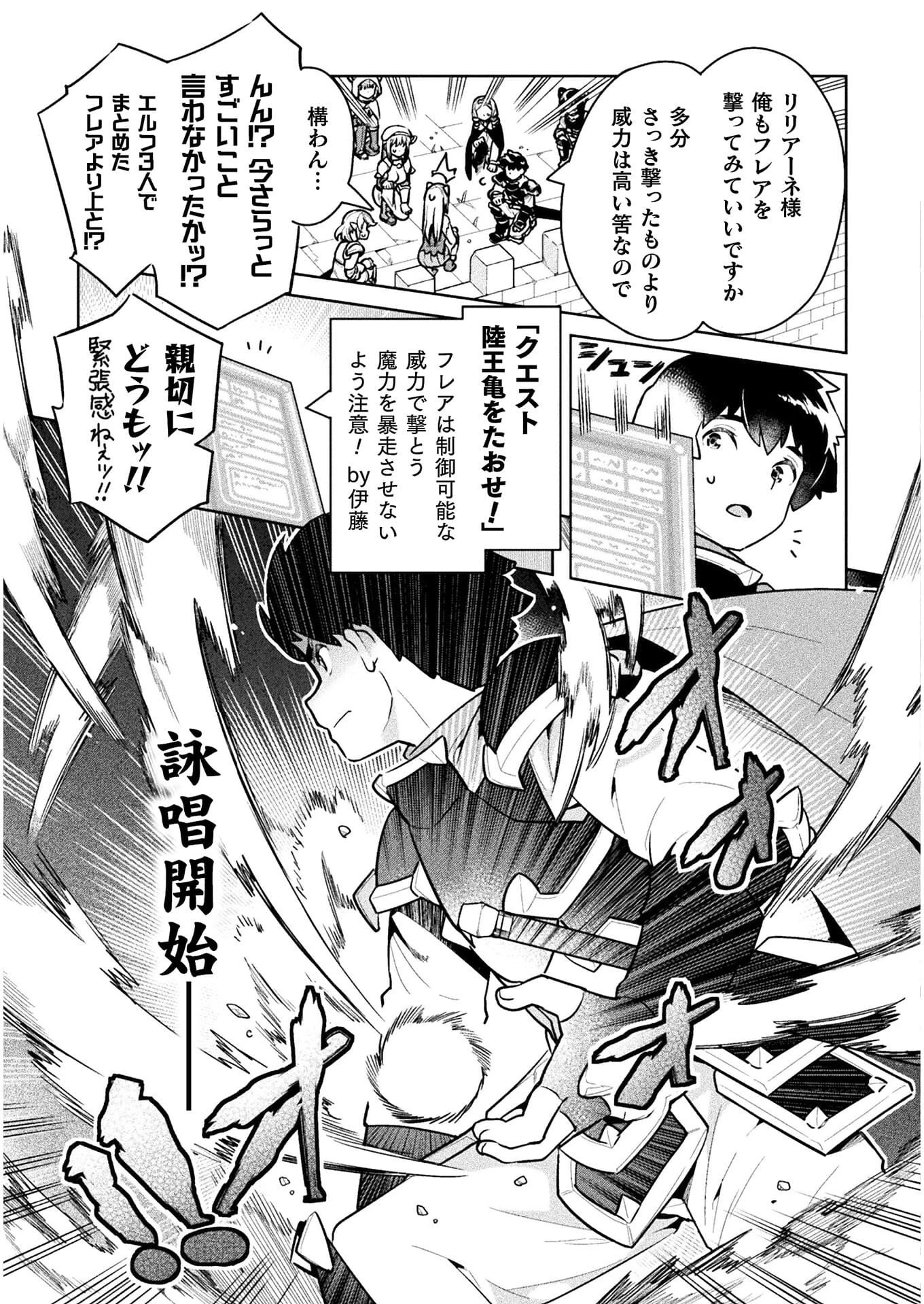 ニートだけどハロワにいったら異世界につれてかれた 第40話 - 23