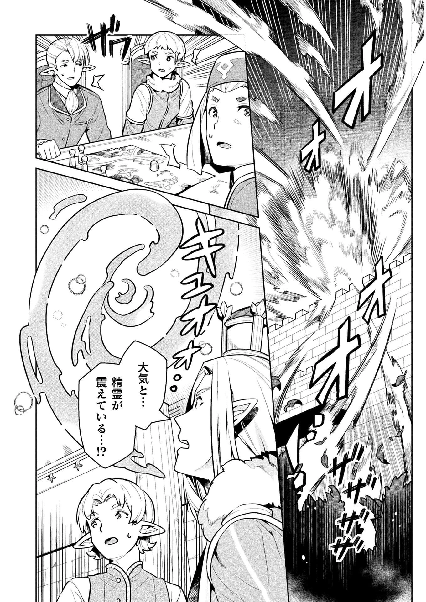 ニートだけどハロワにいったら異世界につれてかれた 第40話 - 24