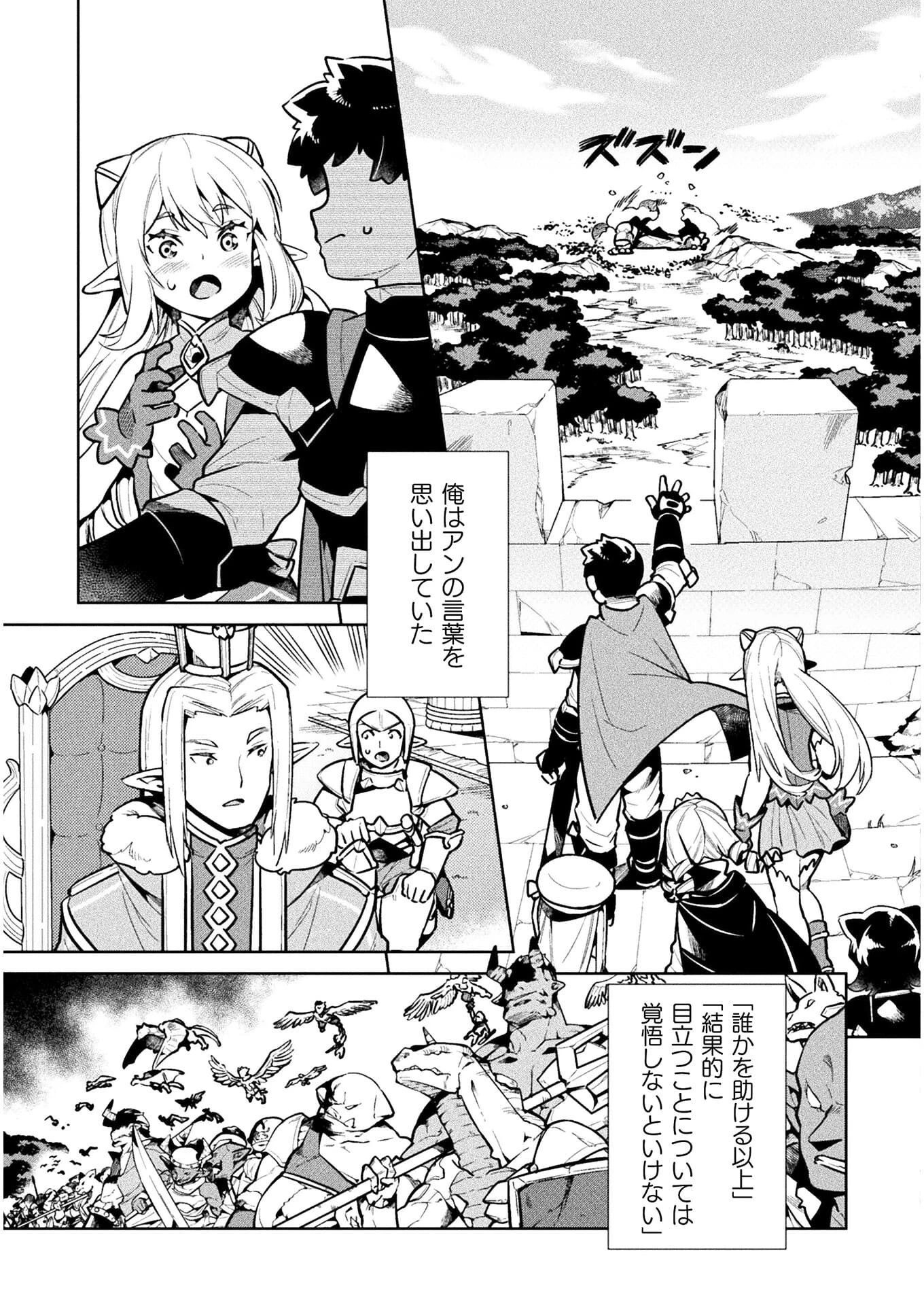 ニートだけどハロワにいったら異世界につれてかれた 第40話 - 29