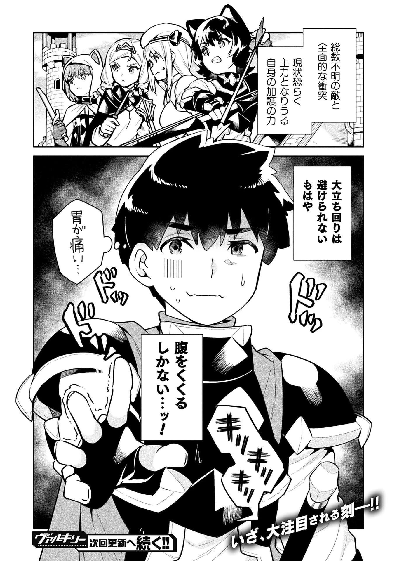 ニートだけどハロワにいったら異世界につれてかれた 第40話 - 30
