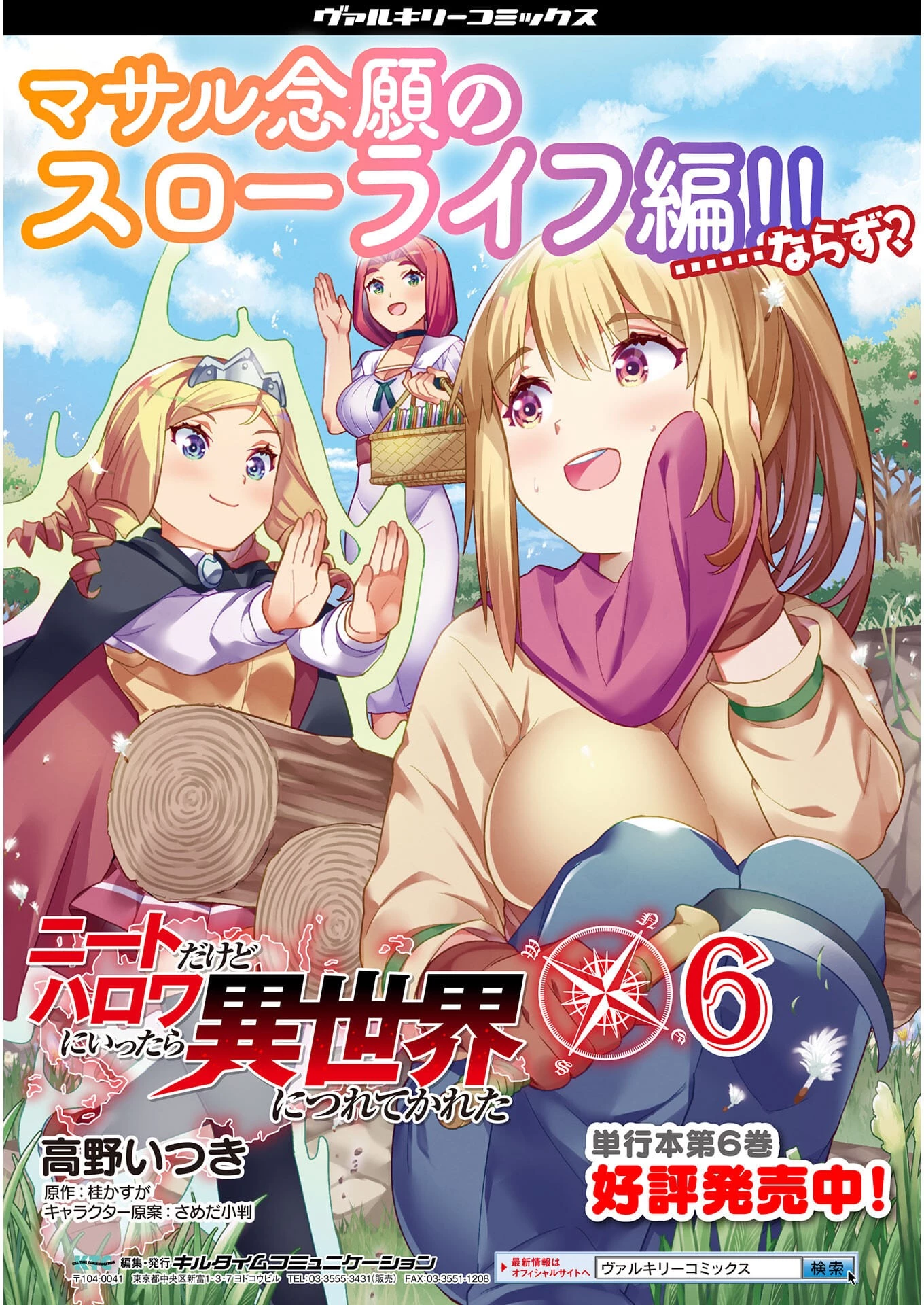 ニートだけどハロワにいったら異世界につれてかれた 第40話 - 31