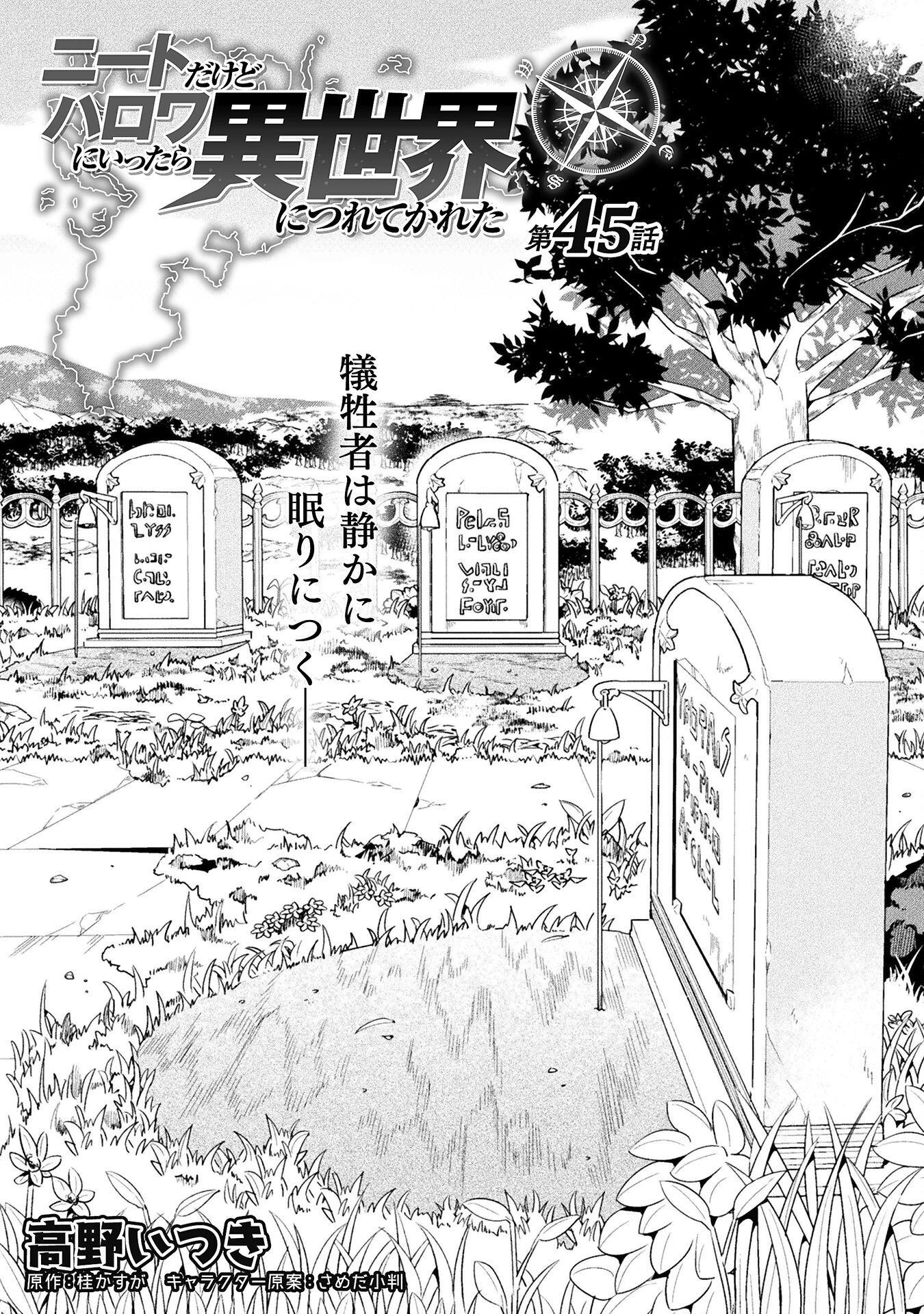 ニートだけどハロワにいったら異世界につれてかれた 第45話 - 1