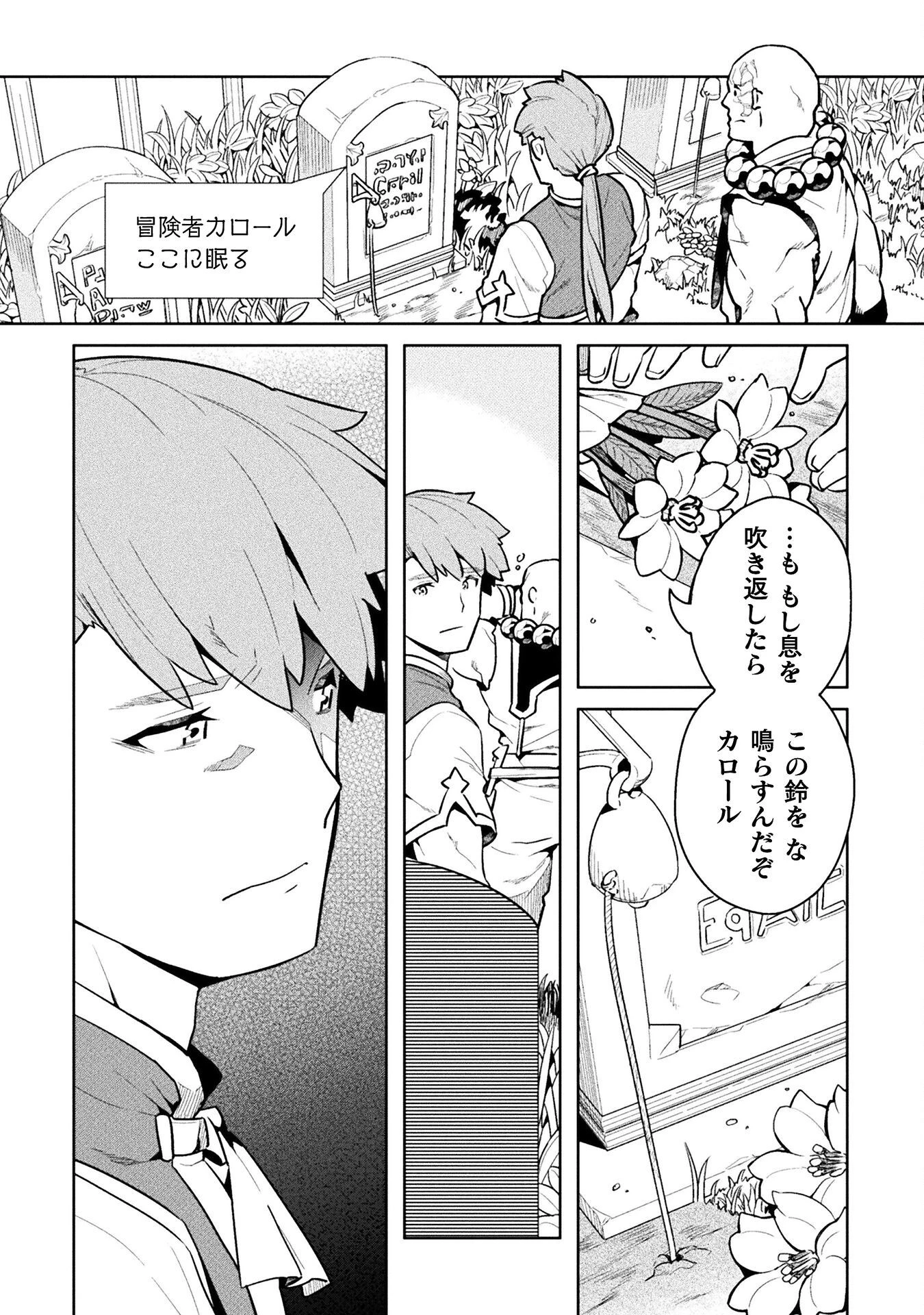 ニートだけどハロワにいったら異世界につれてかれた 第45話 - 2