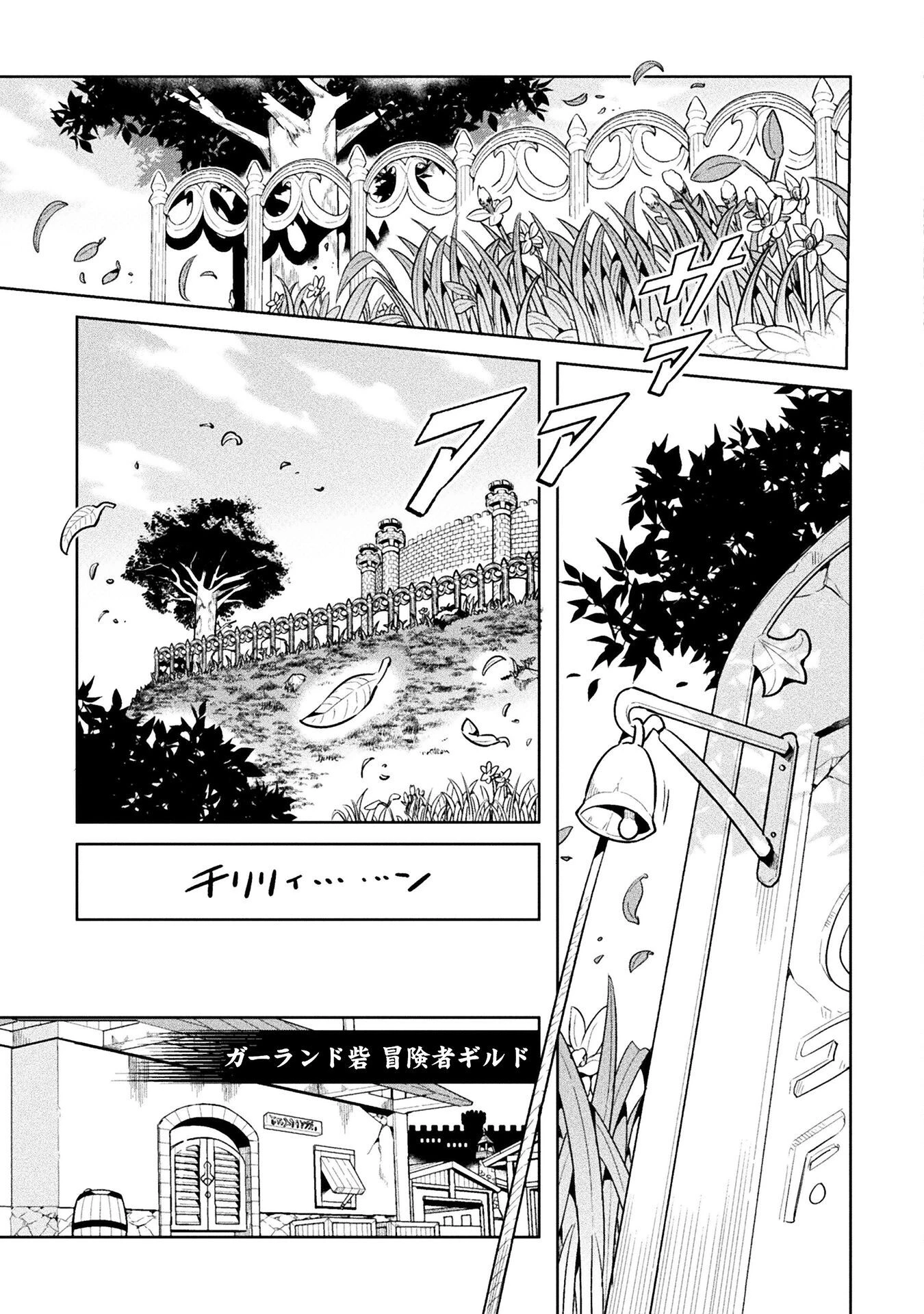 ニートだけどハロワにいったら異世界につれてかれた 第45話 - 3
